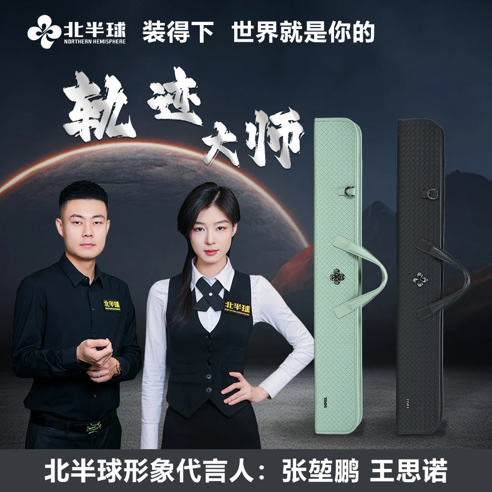 张堃鹏/王思诺同款北半球轨迹大师四孔台球杆包可背可提
