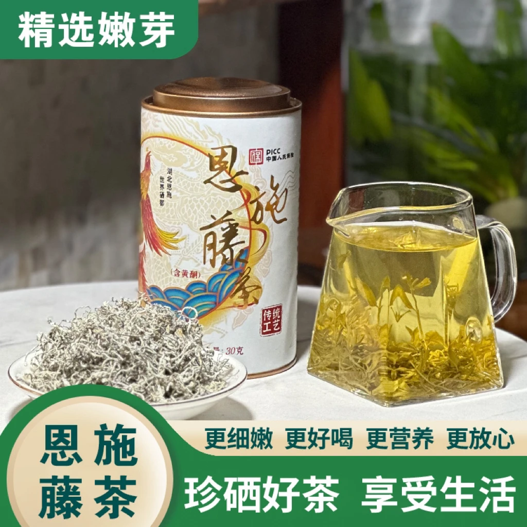湖北恩施藤茶 龙须嫩芽高硒高黄酮30克/罐 拍一发四