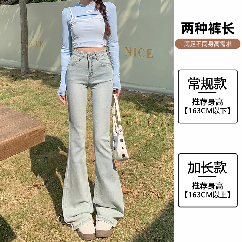 浅蓝美式微喇叭牛仔裤女春季2025新款高腰显瘦修身辣妹拖地喇叭裤