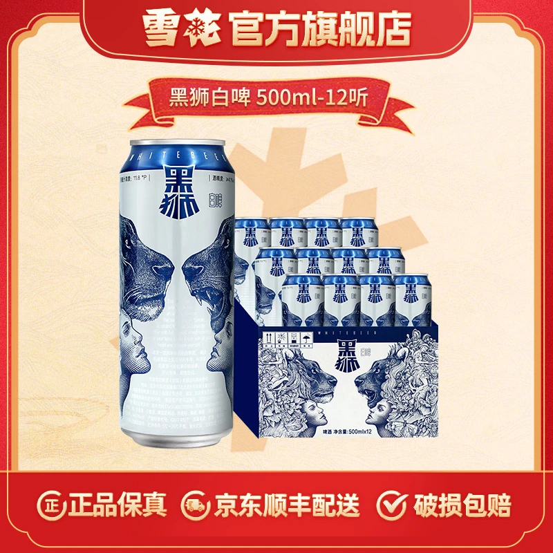 【雪花官方旗舰店】黑狮白啤比利时风味啤酒500ml*12听