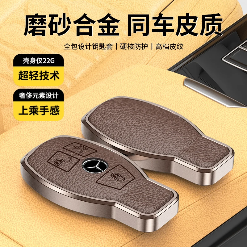 适用奔驰钥匙套c180l车v260威霆c200l壳glc300包cla200glk老款S级