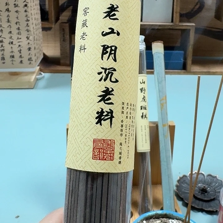 香。。。。。。。。。。。。。。。老山10克。。。。。。。。。。