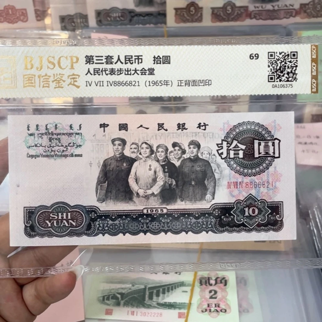 【闪购商品】305三版十元大团结一张