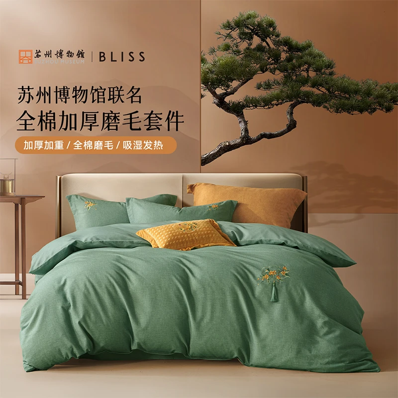 【百丽丝家纺】水星集团全棉磨毛保暖柔软秋冬3/4件套泉遥月桂