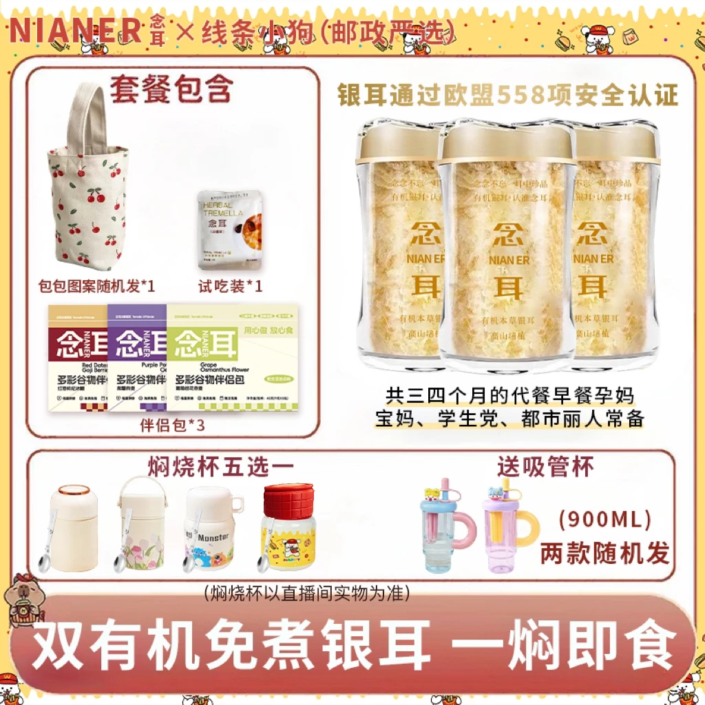 【送双杯送包】本草有机银耳银耳羹免煮送焖烧杯快速软糯免洗早餐1