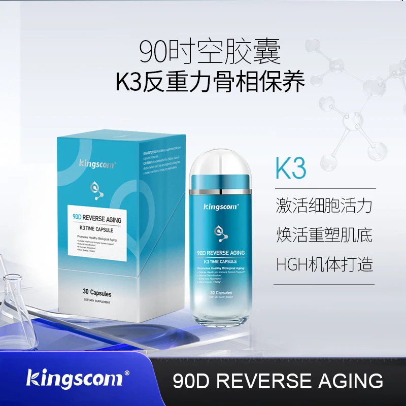k3反重力时空胶囊美国kingscom90HGH内源补充提拉紧致Y1