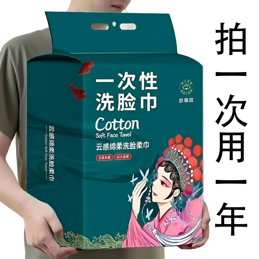 【新人专享】悬挂式一次性毛巾加厚加大棉柔巾洁面居家擦脸女