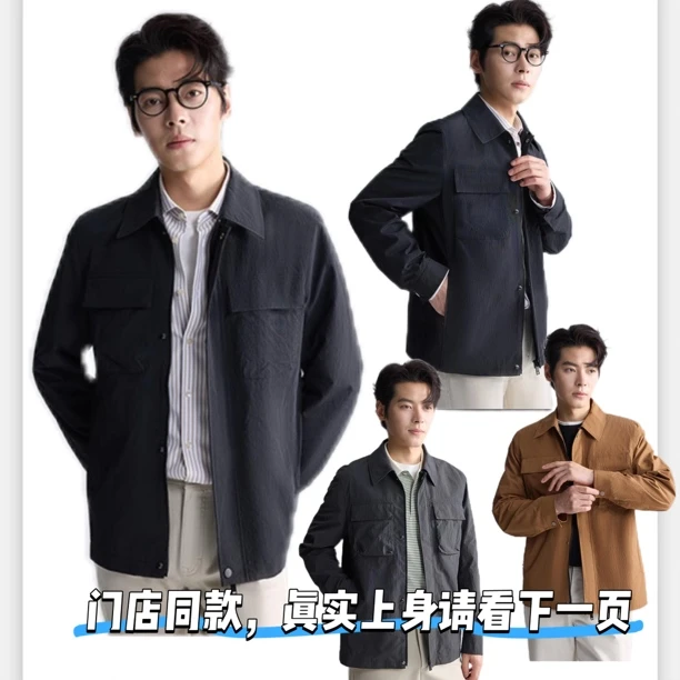 Lilanz/利郎（三防易打理）夹克男休闲秋季外套简约百搭男时尚翻领