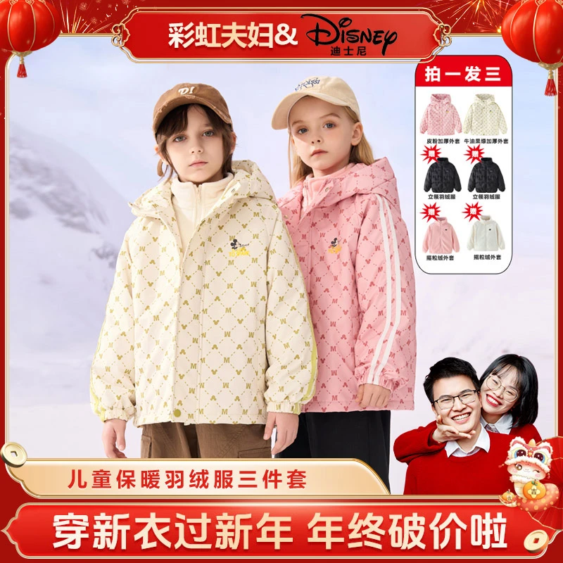 【彩虹夫妇专享】迪士尼秋冬儿童三合一羽绒服三件套XPR3SA128