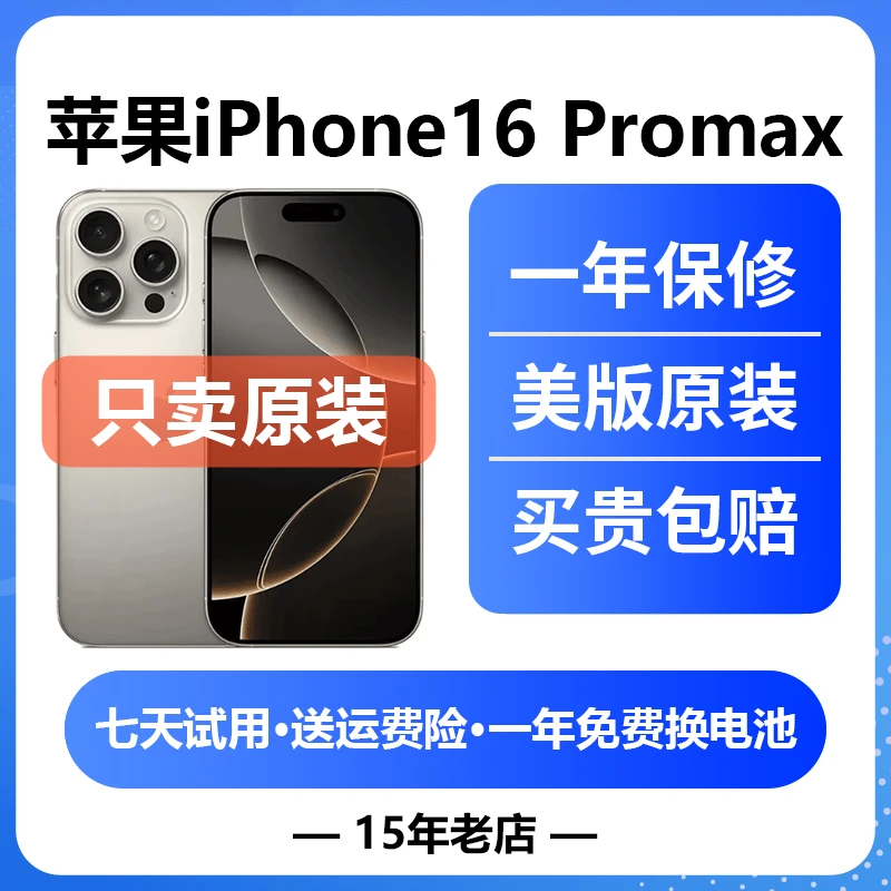 95新 Apple/苹果 iPhone16proMax美版双卡双待插卡即用98-100%商品图