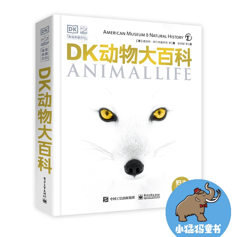 【当当】DK动物大百科DK动物大百科