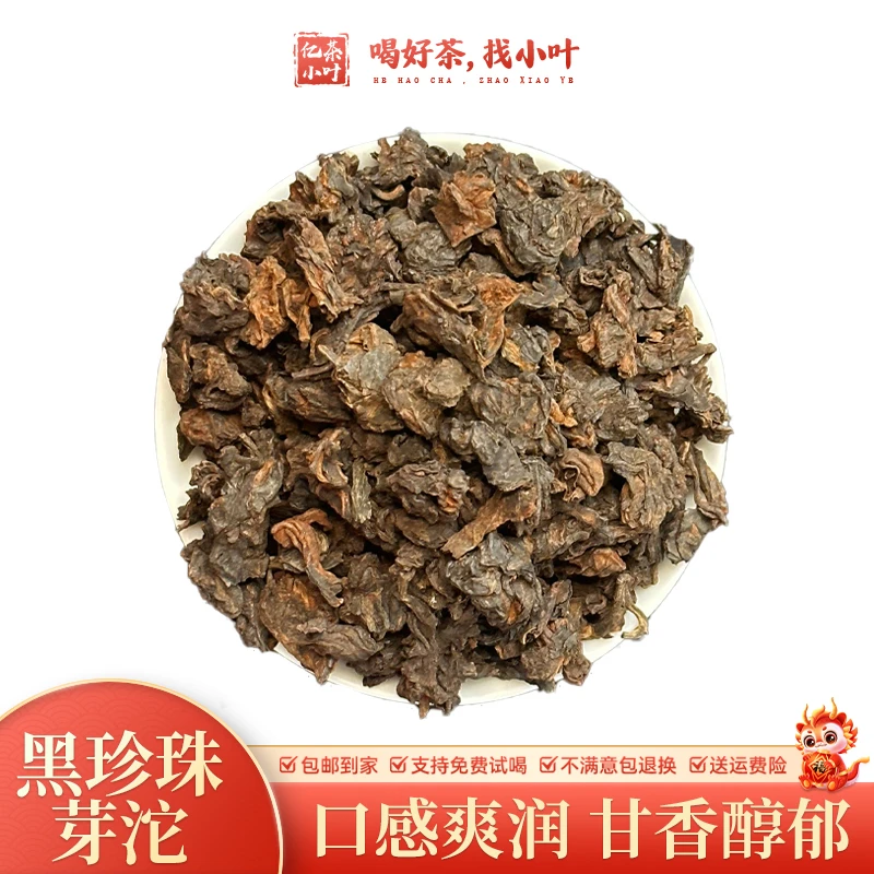 云南古树黑珍珠芽沱甘醇厚顺口感滑糯糯米香普洱茶熟茶
