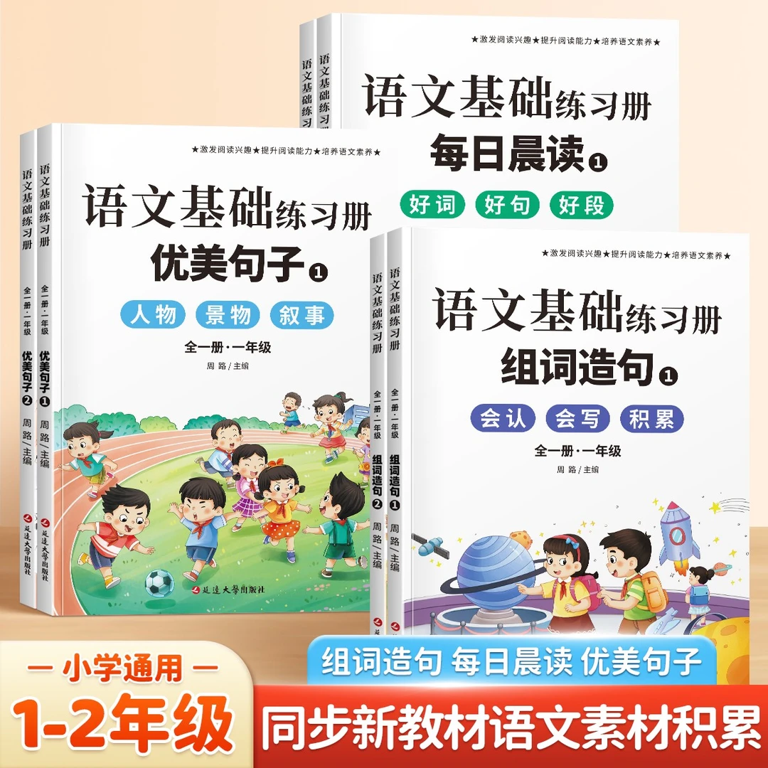 书行【1-2年级】2025小学语文同步生字组词造句/每日晨读/优美句子