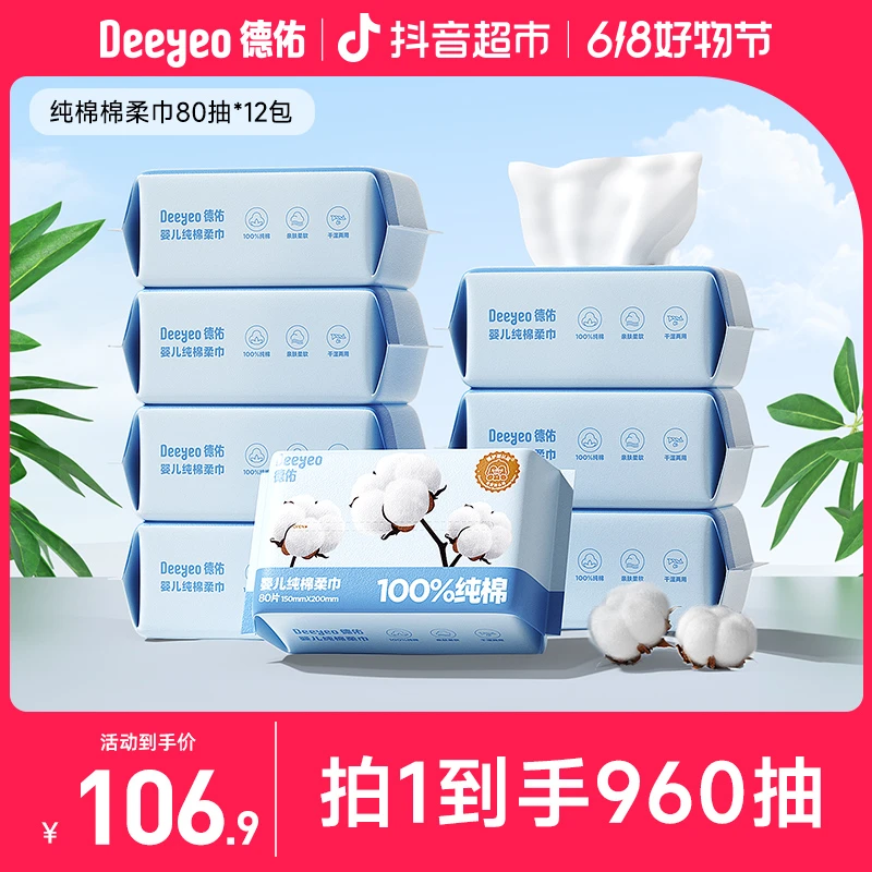 德佑婴儿棉柔巾一次性洗脸巾80抽×12包干湿两用加大加厚洁面巾
