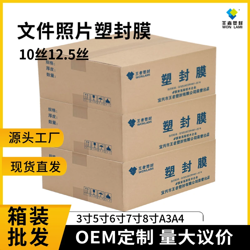 王者塑封箱装10c12.5c照片证书保护现货护卡膜a4塑封膜厂家批发