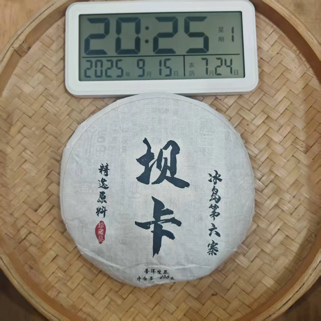 【6号】2023年 坝卡·春 生茶 200克/饼 9月15日【2105号】