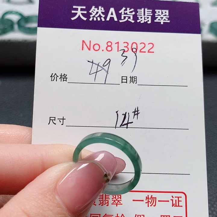 翡翠戒指未镶嵌14号