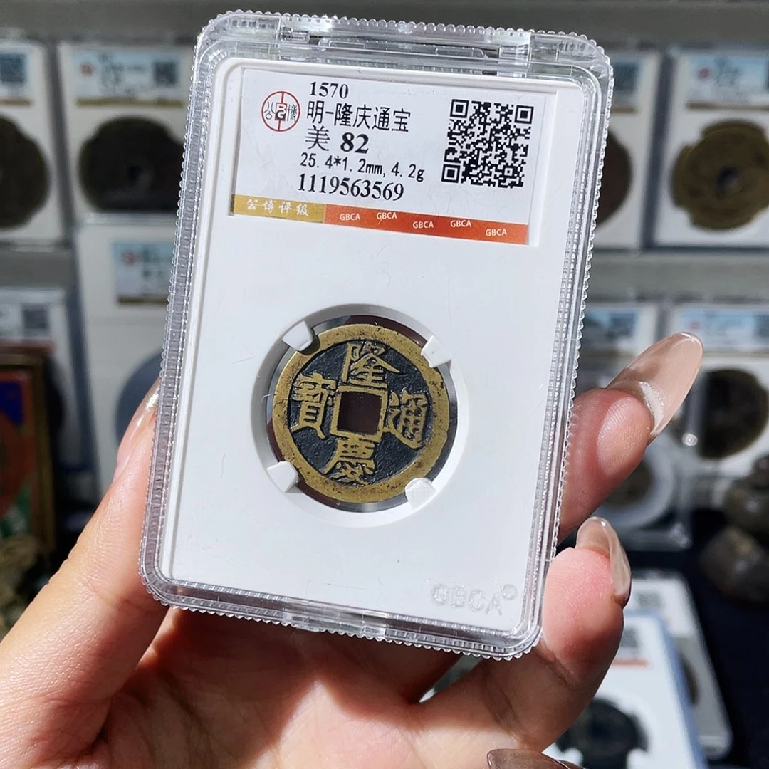 铜夏夏，隆庆通宝，评级码3569