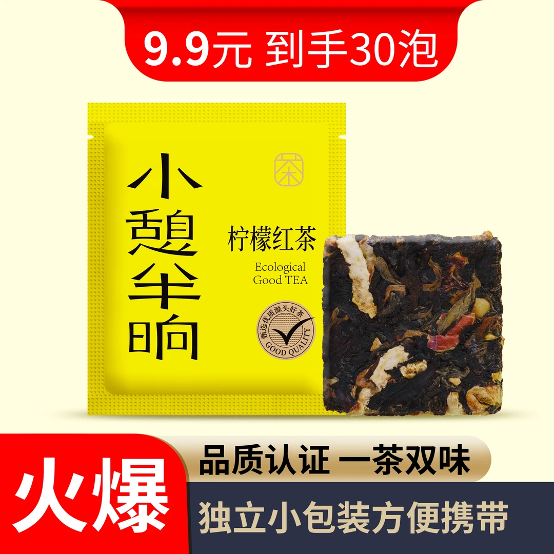 小憩半晌 柠檬红茶饼干 独立包小包装一片一泡方便携带口粮茶