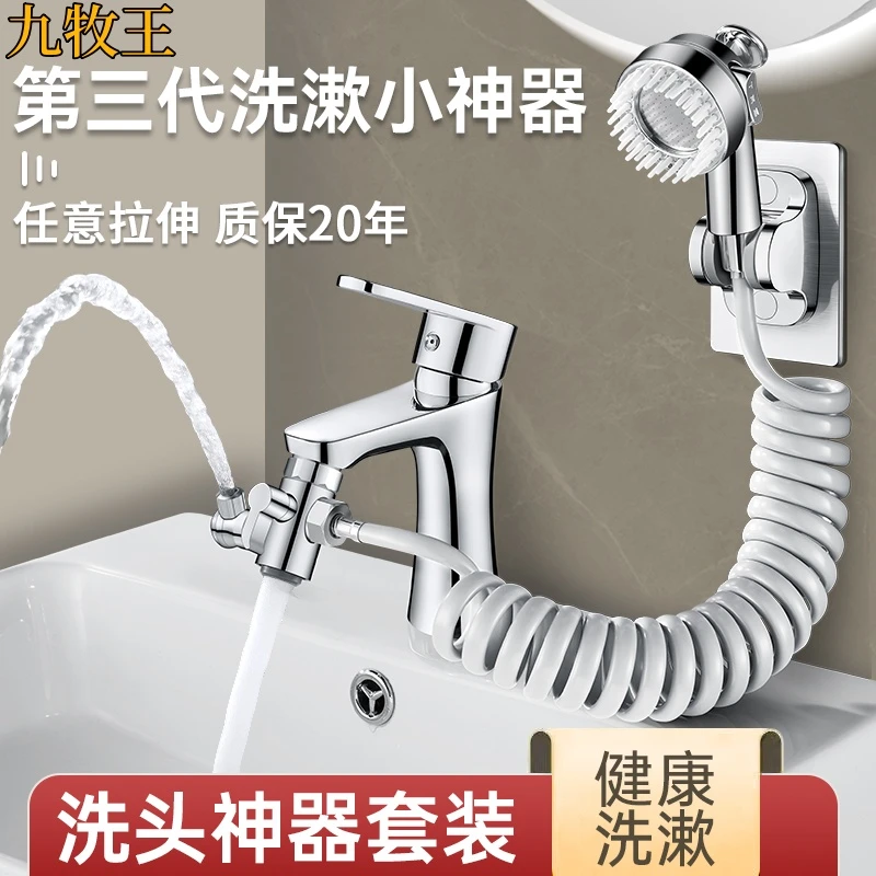 JIUMOW水龙头延伸器外接花洒洗脸盆淋浴洗头神器卫生间面盆冷热水