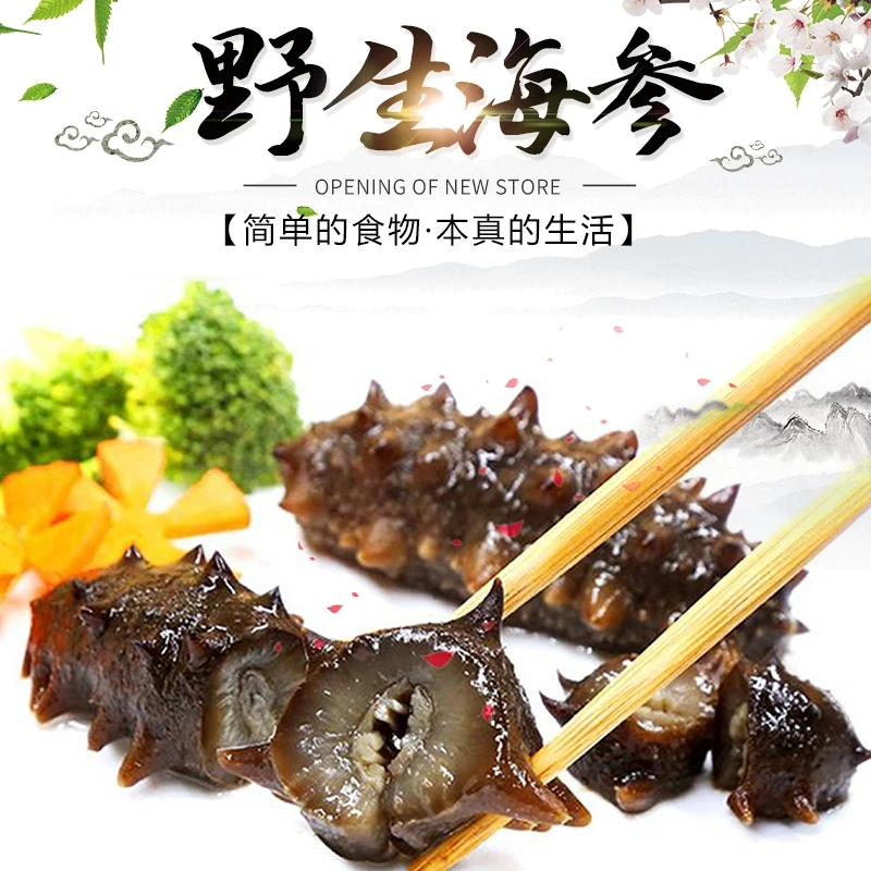 【九紫严选】纯野生即食海参 500g/袋 纯野生无污染5-6头一斤