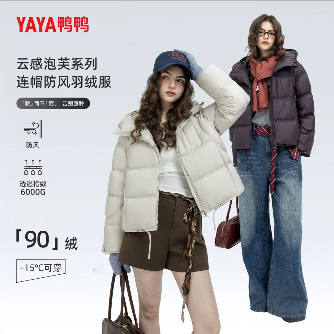 鸭鸭官方羽绒服女2025新款短款爆款宽松小个子百搭时尚厚外套