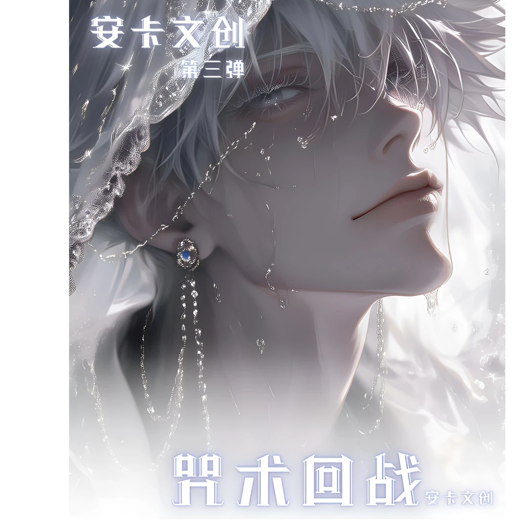 安卡文创《咒术回战》亚克力色纸（盲盒代拆）