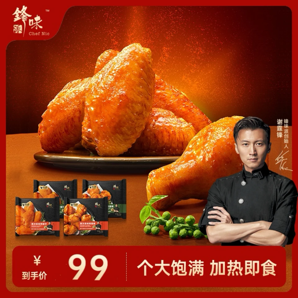 【可乐专属】烤翅根/中组合锋味派谢霆锋新鲜熟制鸡翅 包冰率不含冰
