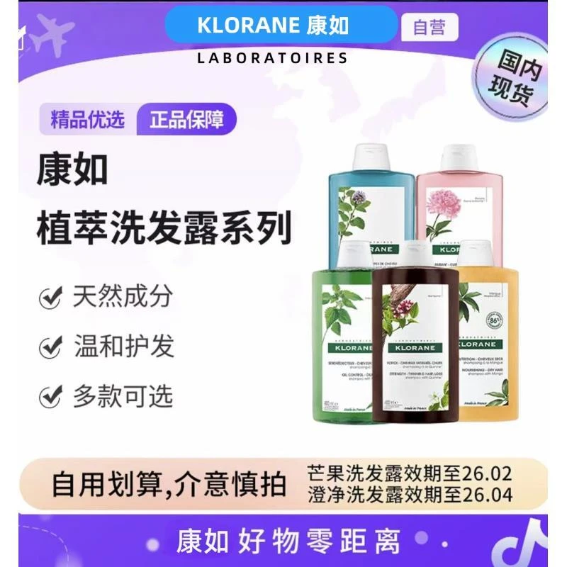 【国内现货】KLORANE康如正品洗发水 植萃洗发露多规格400ml 临期