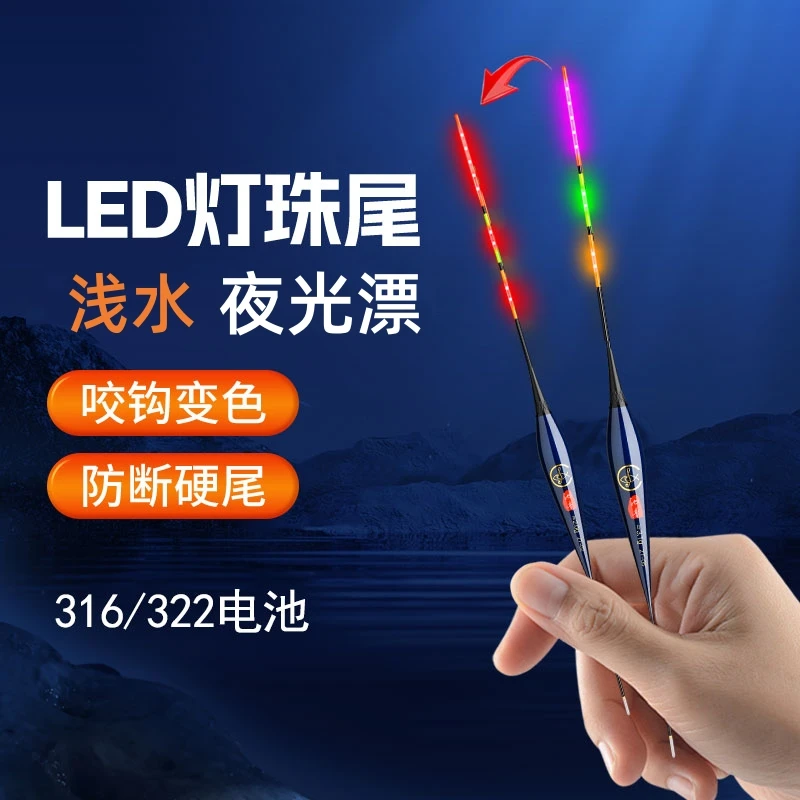 LED浅水夜光漂316超细硬尾咬钩变色电子漂高灵敏日夜两用鲫鱼短漂