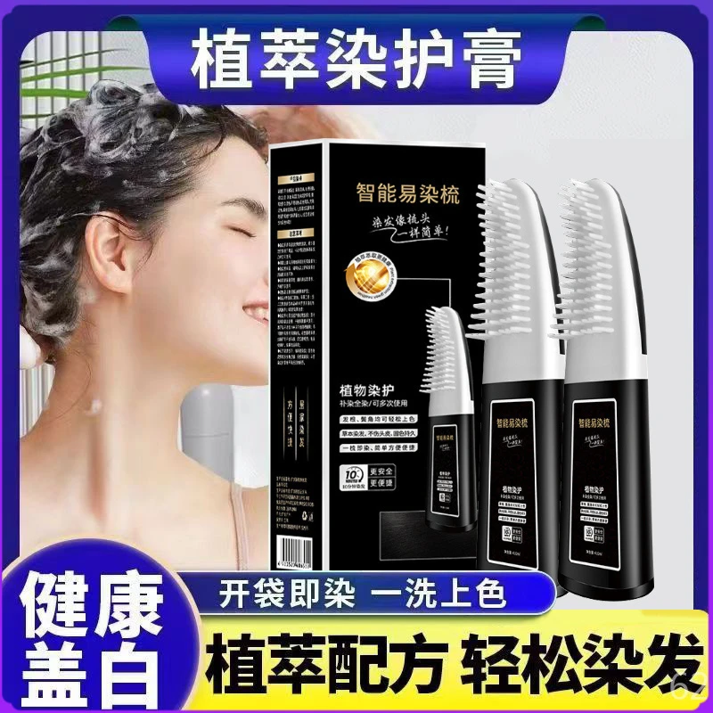【买1送1到手2盒】便捷染发梳（植物调理型）盖白发自己在家染发膏剂