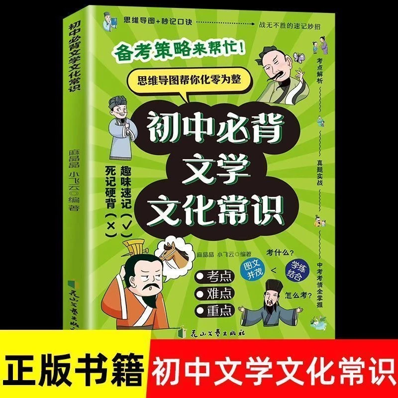 初中常背文学常识正版古诗文言文全解文化常识积累大全语文资料X