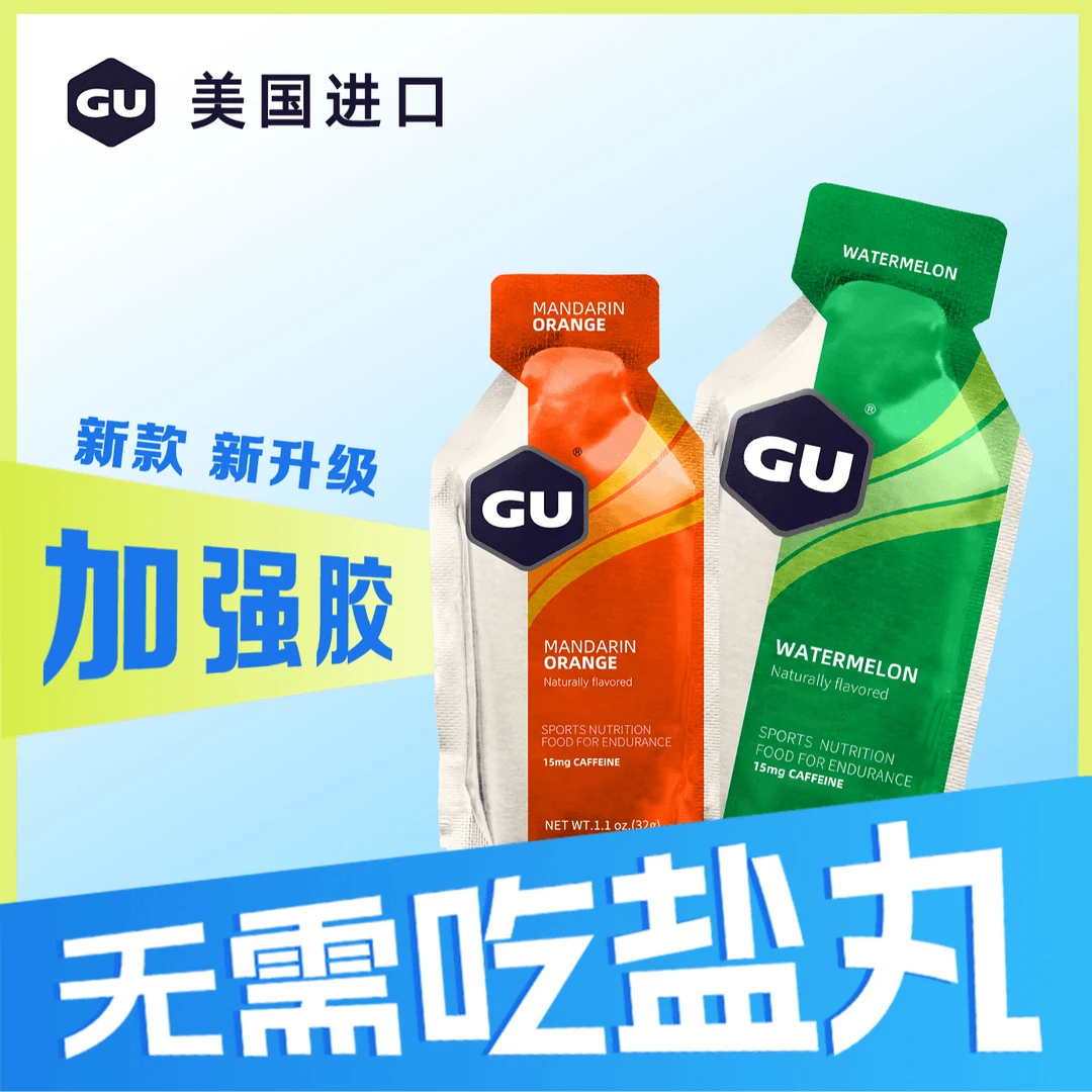 美国GU能量胶最新口味马拉松骑行跑步铁三三合一增强耐力无需盐丸