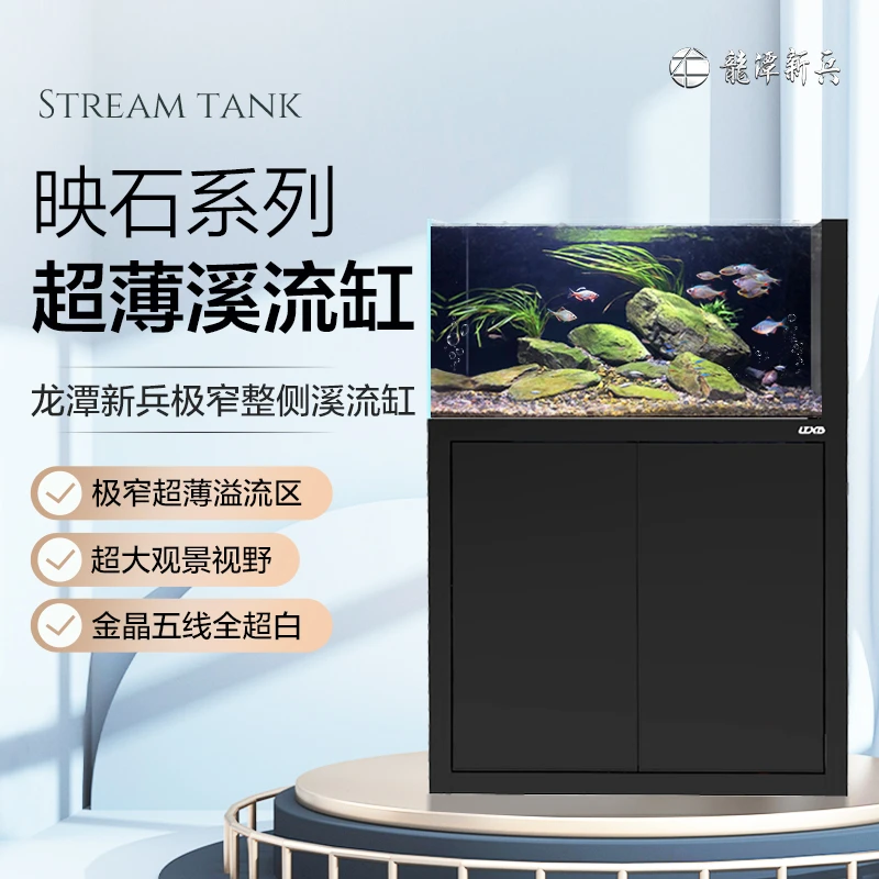 LTXB/龙潭新兵【春节福利】龙潭新兵LTY极窄系列溪流缸