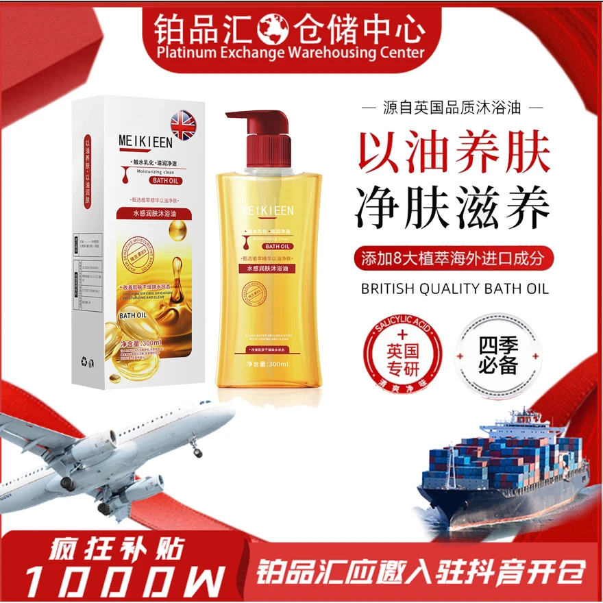 MEIKIEEN沐浴油滋养温和香氛【拍1发4】试用一瓶QG