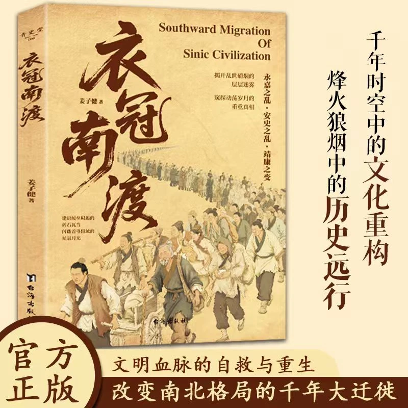 【青蓝今月】衣冠南渡