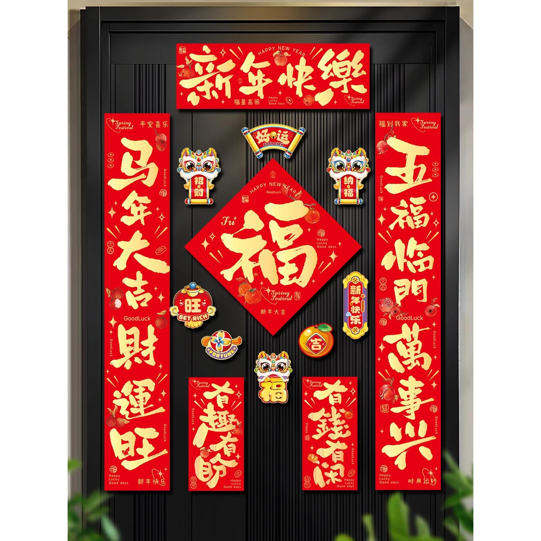 马年磁吸对联2026家用新年福字春联磁铁过年春节入户门贴装饰用品