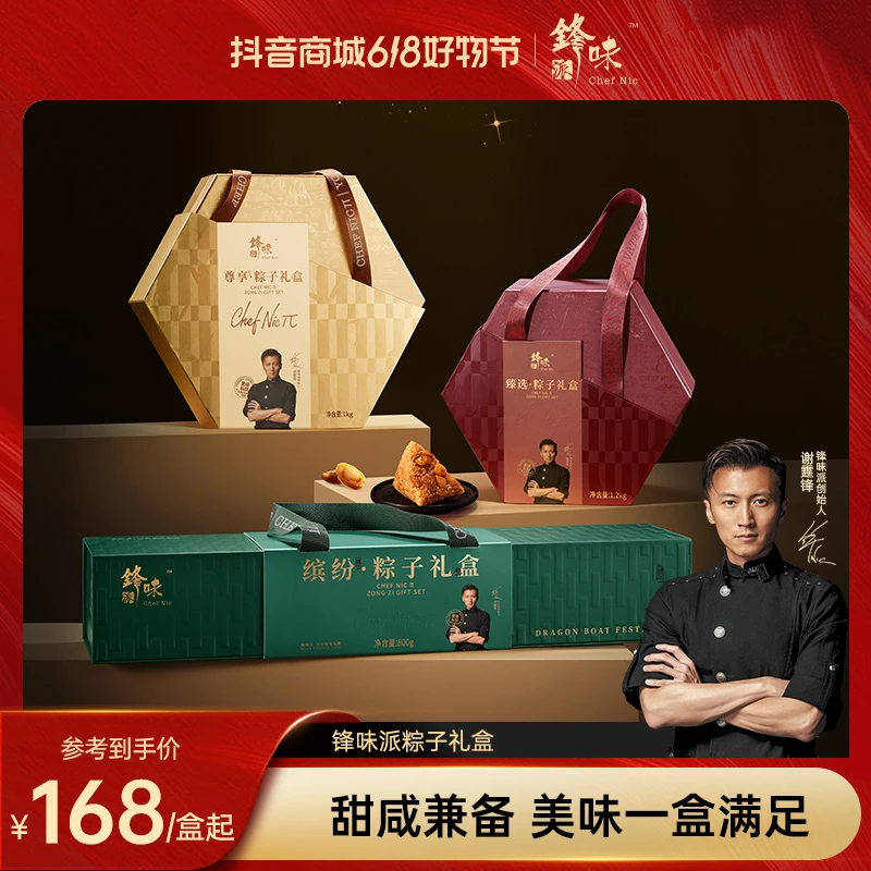 【高端礼盒】锋味派端午高端粽子礼盒嘉兴肉粽送礼新鲜鲜肉甜咸粽