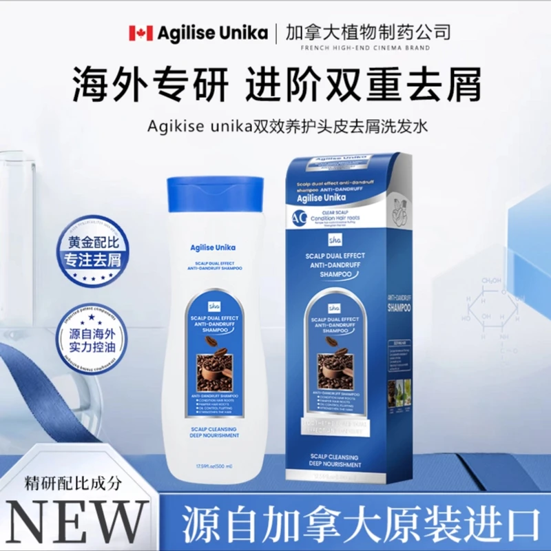 加拿大进口AgiliseUnika养护头皮去屑双效洗发水