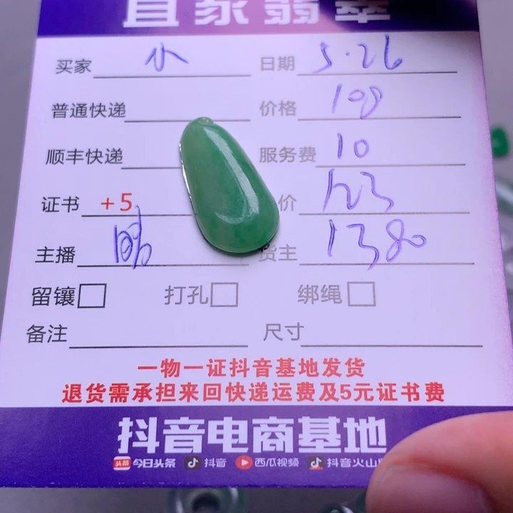 翡翠未镶嵌颈饰小**儿