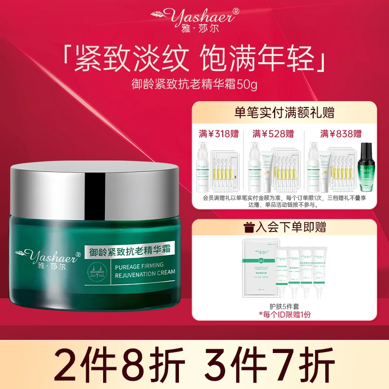 雅莎尔御龄紧致抗老精华霜50g 保湿紧致精华面霜抗皱补水