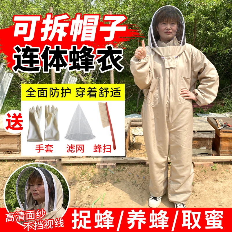 杏色连体防蜂服蜂具养蜂专用工具新品防蜂衣连体全套透气