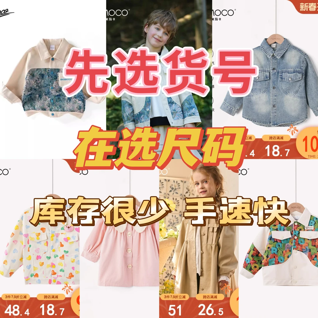 MOMOCO/玛米玛卡春季外套门店专柜合集（下单先看货号在选尺码）