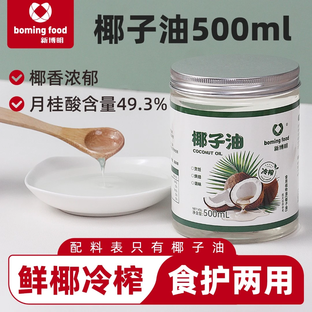 新博明海南椰子油冷压初榨雪花酥生酮烘焙专用食用油护发瓶装