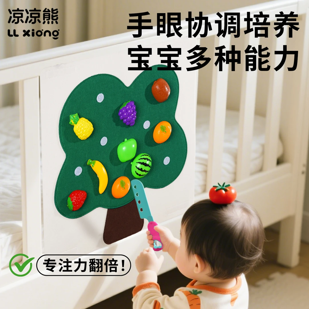 凉凉熊水果切切乐毛毡板玩具儿童切水果蔬菜仿真摘摘乐玩具可啃咬