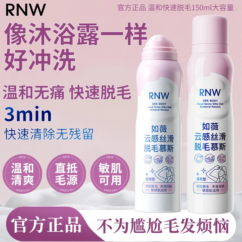 rnw如薇脱毛膏脱毛慕斯喷雾推荐男女士全身专用温和不留黑点