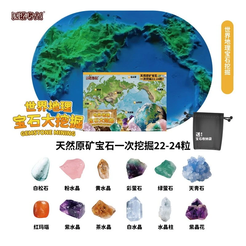 山姆石膏地图同款世界地理宝石挖掘考古盲盒男孩61儿童节礼物玩具