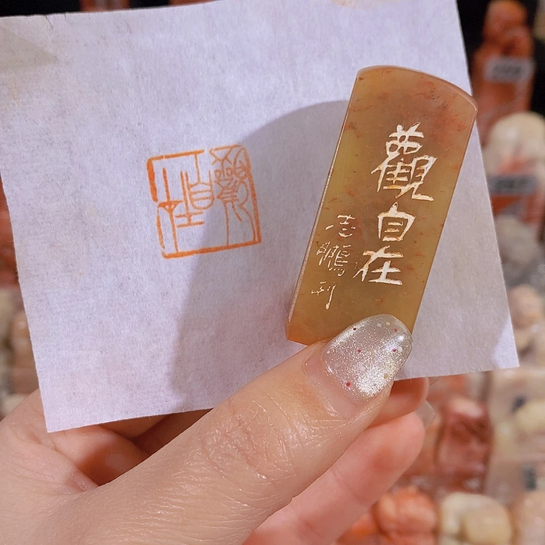 昌化石印石         0049