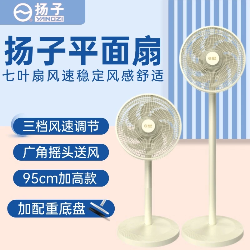 【新款】扬子平面扇T1加配重循环扇大风力7叶电风扇两用可摇头电扇