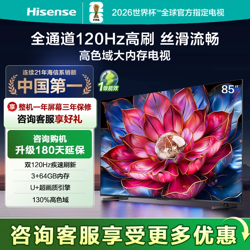 Hisense/海信电视85英寸双120Hz疾速高刷 3+64GB 大屏游戏电视 4K